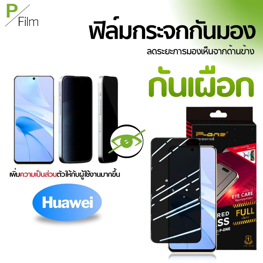 [P-Film] ฟิล์มกระจก กันเสือก Huawei Honor x5d Play 80 Play 10 30i 80GT X5 X6 X6b 7a X60i Y6s Y6P Y7A Y8s Y9Prime