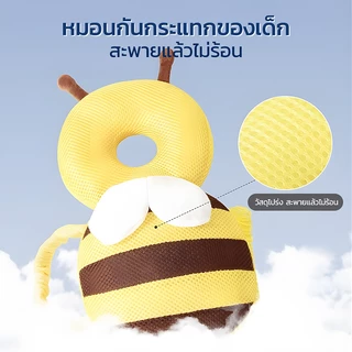 หมอนหนุนเด็ก หมอนกันตก เบาะกันกระแทก เป้กันล้ม ช่วยลดอาการบาดเจ็บของทารกที่ล้ม
