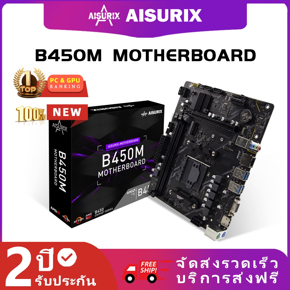 AISURIX เมนบอร์ด B450M ATX Motherboards AM4 DDR4 USB3.0 2400/2666/3200 B450M เมนบอร์ด Nvme SATA M.2