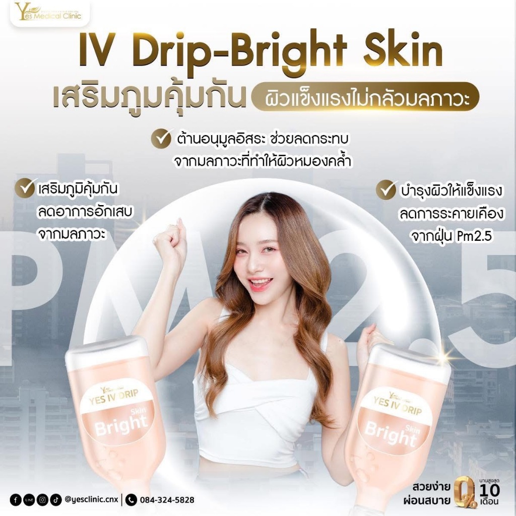 E-Voucher IV Drip ดริปวิตามินผิวใส  ผิวออร่า Wink กระจ่างใส 1 ครั้ง
