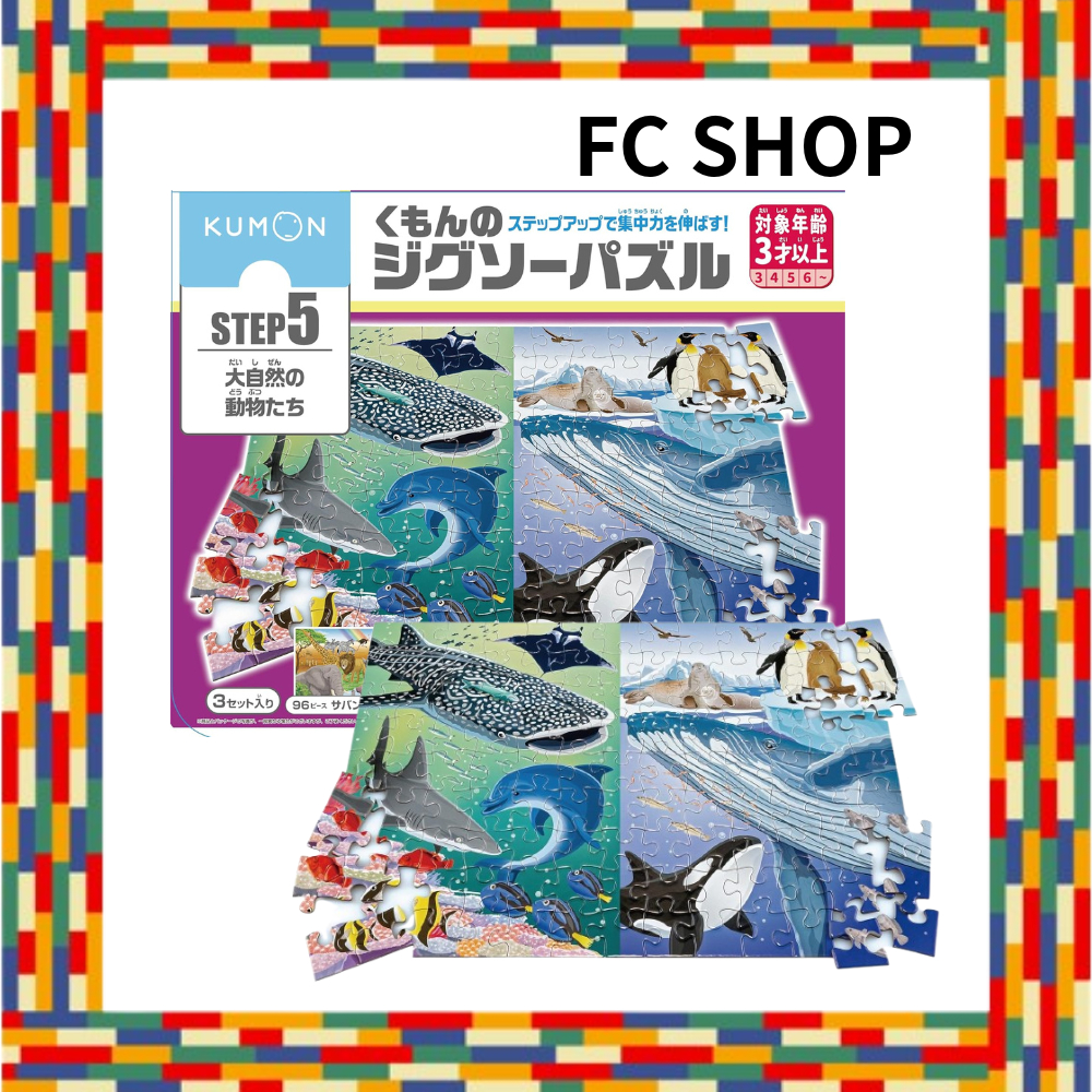 Kumon Publishing Kumon Jigsaw Puzzle STEP5 Animals of Nature Educational Toy Children Jigsaw 96 Piec