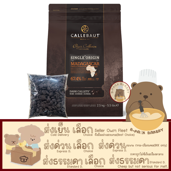(CLB มาดากัสการ์ แบ่ง500g)แคลเลอร์บาว ดาร์ค ออริจิ้น ช็อคโกแลต มาดากัสการ์ 67.4% CALLEBAUT Dark Orig