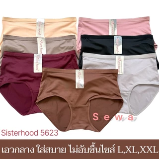 กางเกงใน sister hood 5623 ไซร้ใหญ่สาวอวบอ้วน เต็มสะโพก เอวกลาง ใส่สบาย