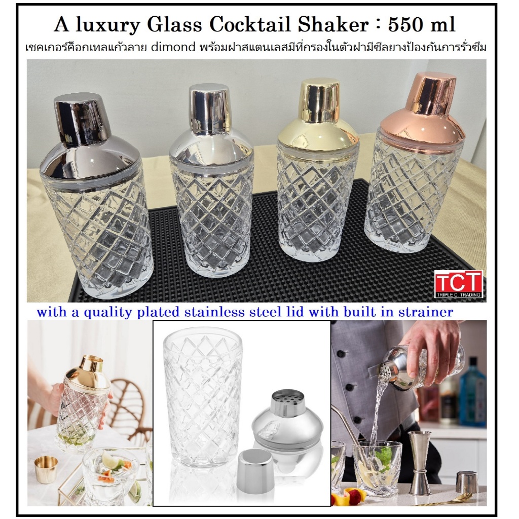 เชคเกอร์ค็อกเทล เชคเกอร์แก้วผสมเหล้า แก้วเชคเกอร์ ขนาด 550 ml.ลาย Dimond อุปกรณ์ผสมค็อกเทล Glass Cocktail Shaker