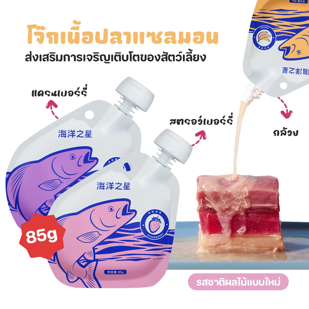 TUBI Ocean Star ซุปแมวเข้มข้น ซุปแมวผสมคอลลาเจน  อาหารเปียกแมว อาหารแมว โปรตีนสูง ขนาด 100 กรัม