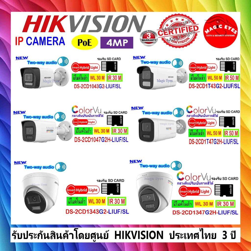 HIKVISION รวม กล้องวงจรปิด IP 4MP ทรงกระบอกและทรงโดม