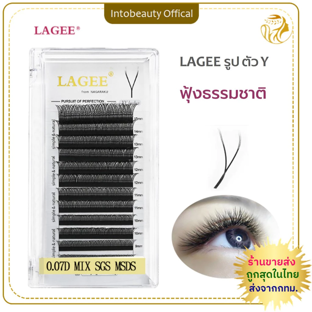 *ของแท้100%* ขนตาตัวY ลาจี Lagee จาก NAGARAKU ขนตาปลอมรูปตัว Y 4D ขนตาวาย ขนตาYY ขนหนานุ่มธรรมชาติ 💝ส่งไวในไทย