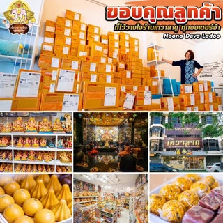 ขนมลาดู-โมทกะสูตรโบราณ อภิมหาเศรษฐี มินิ ขนาด 10 กรัม