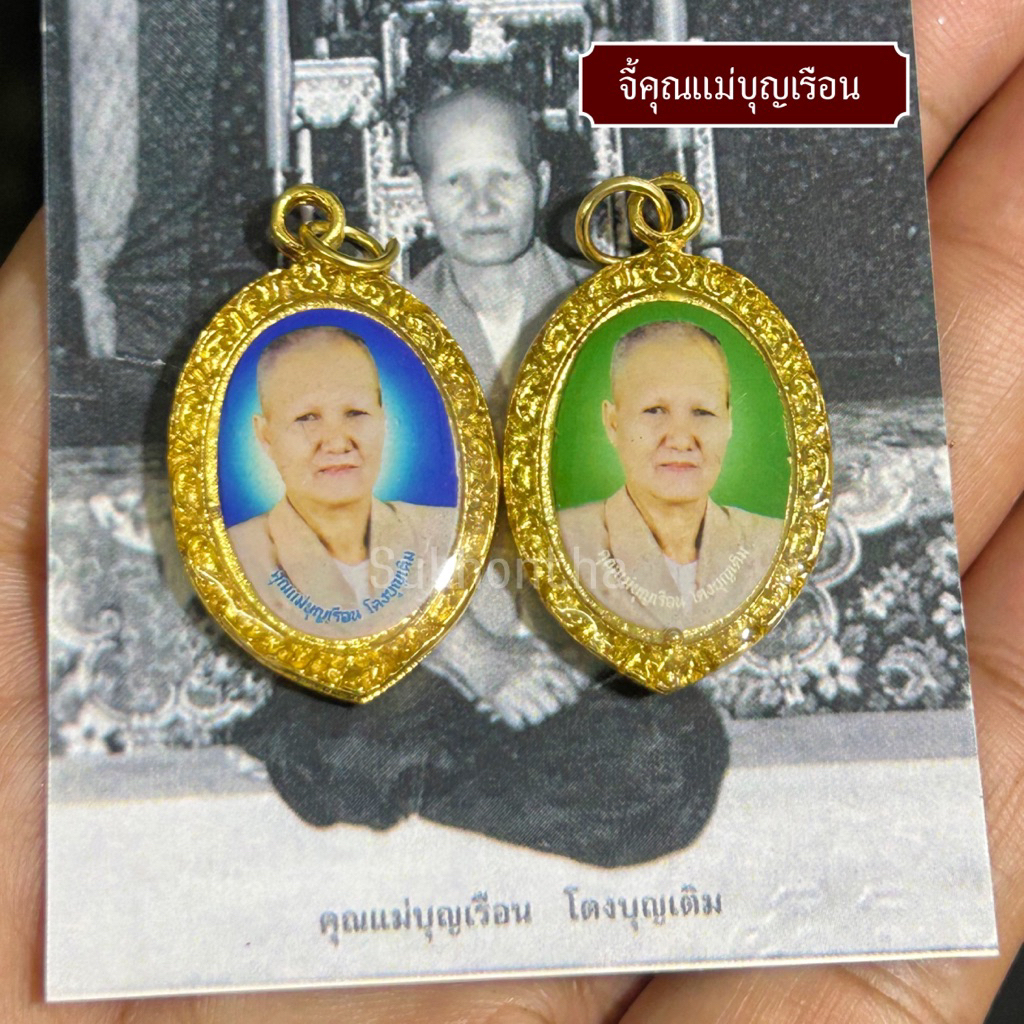 จี้คุณแม่บุญเรือนโตงบุญเติม พร้อมใบคาถา