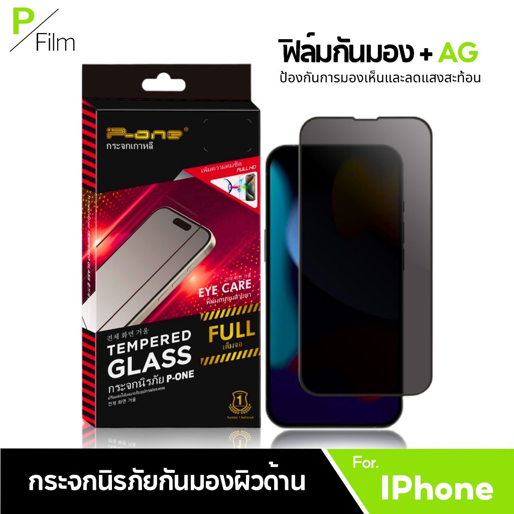 [P-Film] ฟิล์มกระจก กันเสือก ด้าน iphone 17e iphone 17 pro max | iphone 16 | iphone 16 pro max11 15