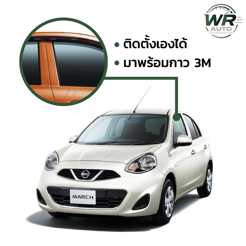 คิ้วกันสาด Nissan March 2010–2019 | ของแต่ง Nissan March ตรงรุ่น | คิ้วกันสาดรถยนต์ พร้อมกาว 3M | WR