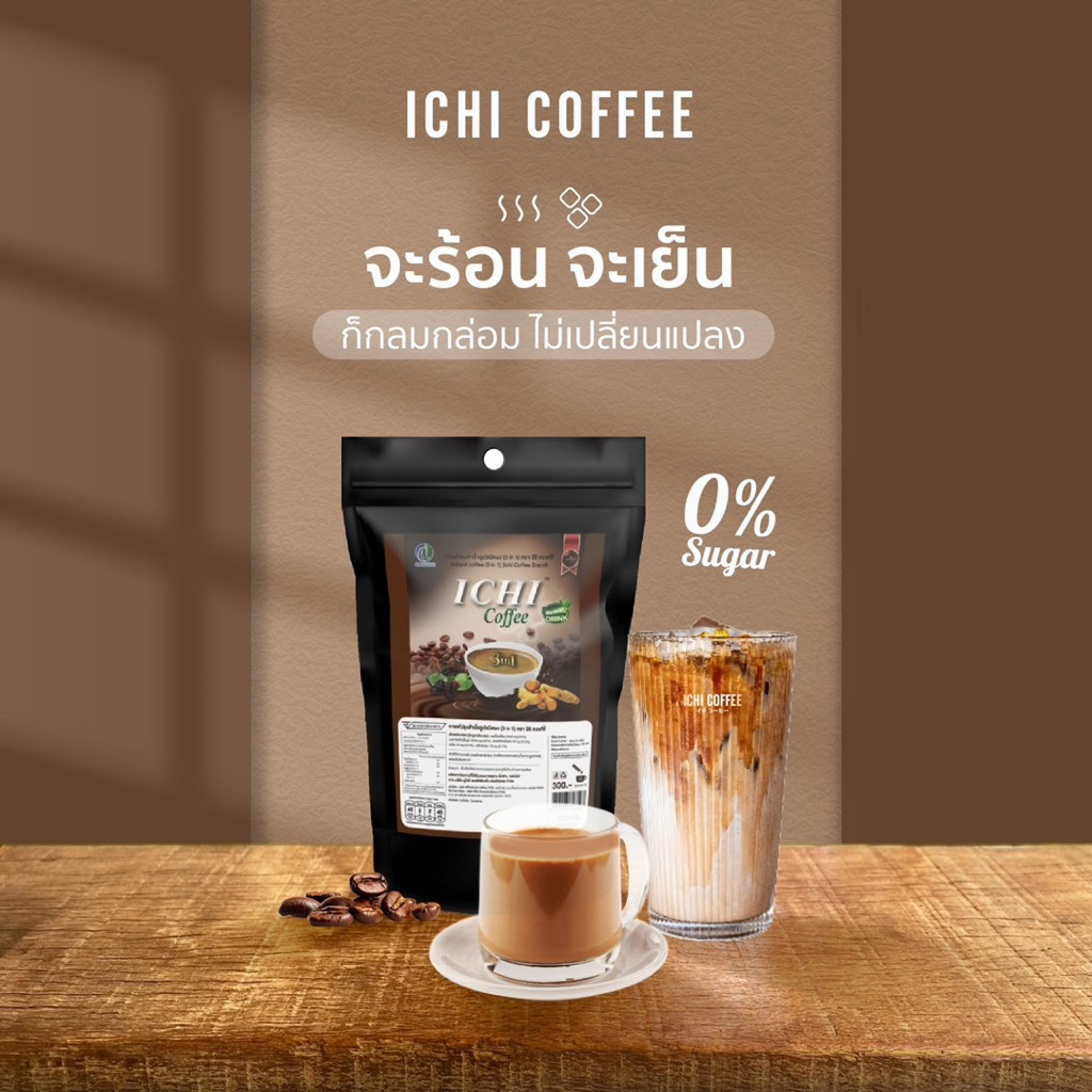 ICHI Coffee กาแฟอิชิ 3in1เพื่อสุขภาพ