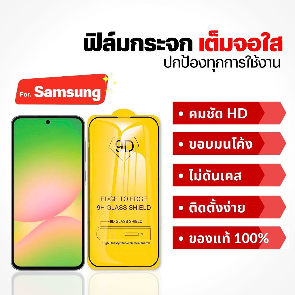 ฟิล์ม Dee ฟิล์มกระจก samsung m02s m05 m16 m23 m34 m54 f04 f06 f14 f16 f54 f55 f62 เต็มจอใส กันรอย
