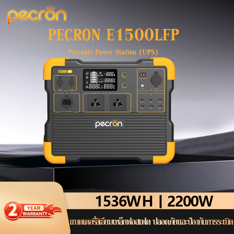 【ส่งไว เก็บปลายทางได้】Pecron E1500LFP Portable Power Station(UPS) 2200W 1536Wh 480000mAh แบตสำรองพกพ