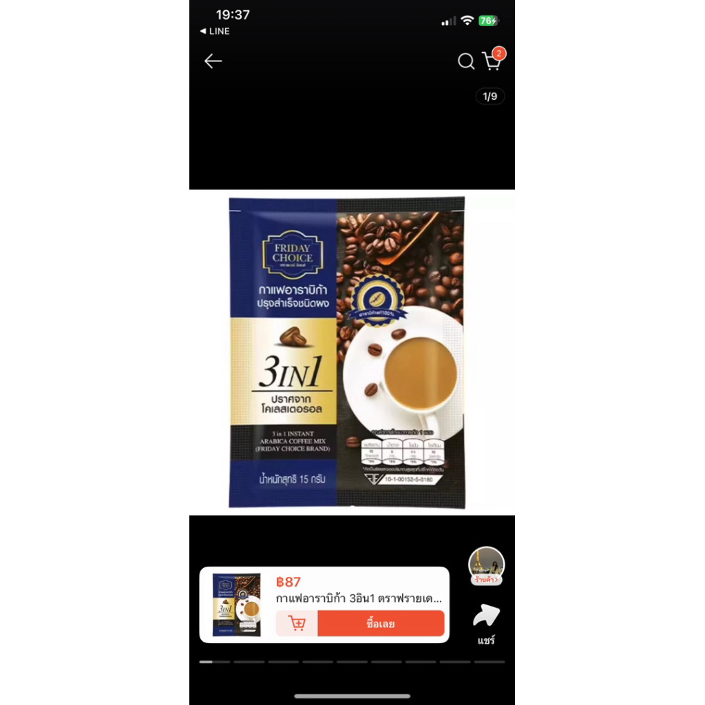 กาแฟอาราบิก้า 3อิน1 ตราฟรายเดย์ช้อยส์ (L023)