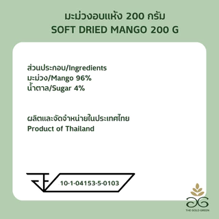 [ซองเดี่ยว Ling's Edition] The Goldgreen - มะม่วงอบแห้ง SOFT DRIED MANGO 200 กรัม
