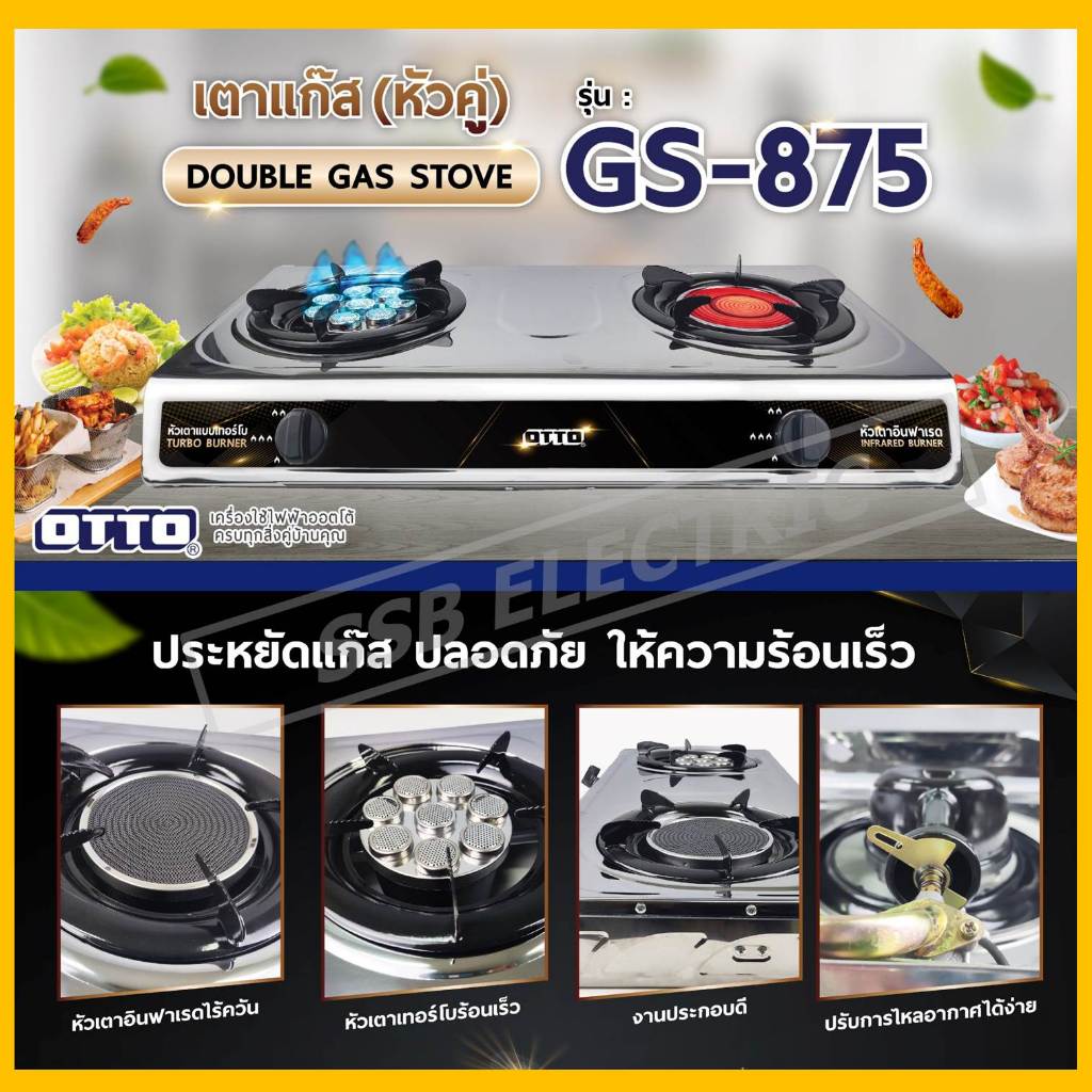 OTTO เตาแก๊สสแตนเลสหัวคู่ รุ่น GS-875 (หัวเตาอินฟาเรดและหัวเตาเทอร์โบ)