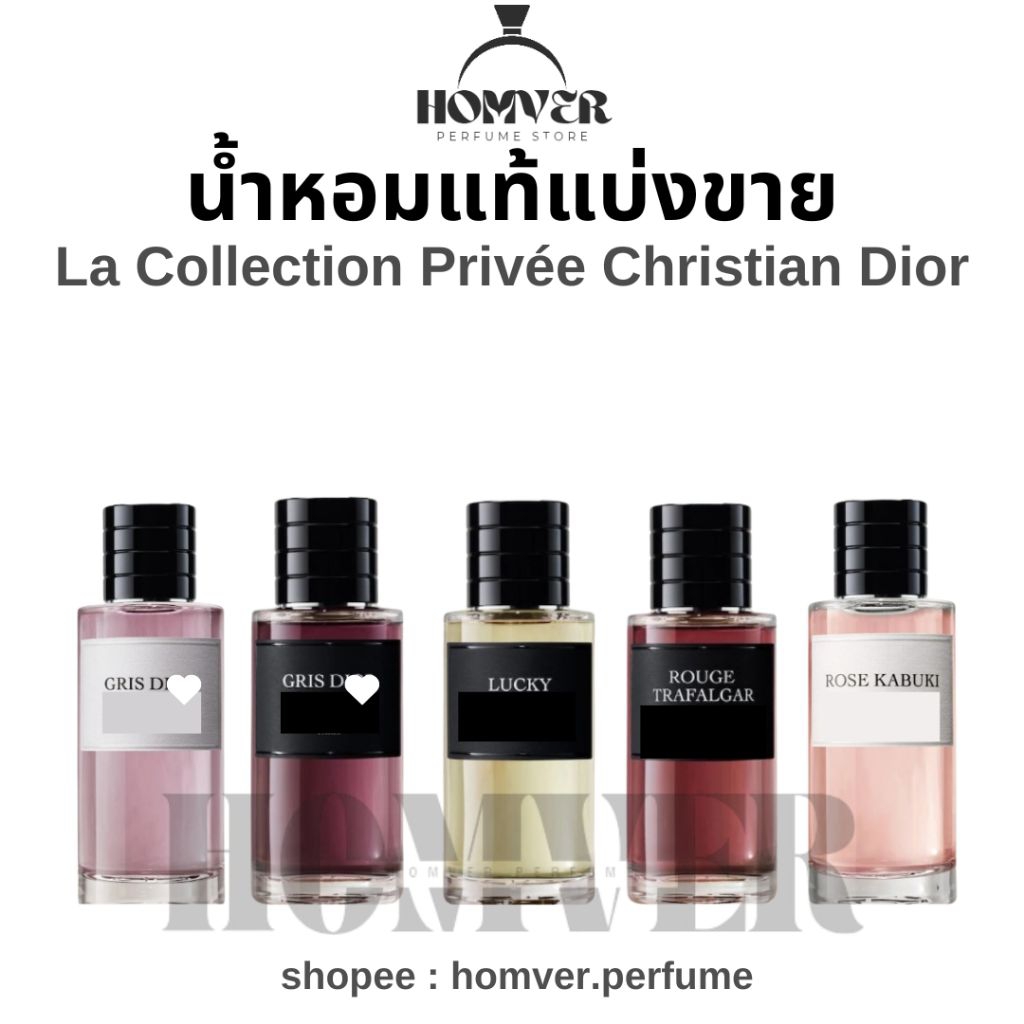 น้ำหอมแท้แบ่งขาย Dior Rouge Trafalgar/Gris Dior/Lucky