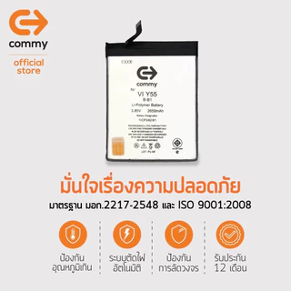 Commy แบตเตอรี่วีโว่ Vivo รวมรุ่น V/Y/X/S series Y55/V15/V11/V11Pro/V20/V15/V21/Y55Y7/Y52S/V9/V23