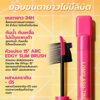 ⚡️ถูกแท้ส่งไว⚡️ Dazzle ME Lock & Pop ! LongLASHting - VoluMAXing Mascara มาสคาร่า มีให้เลือก 2 แบบ