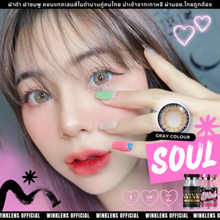 🔥 คอนแทคเลนส์ ✨ขนาดบิ๊กอาย ✨Soul (Wink)