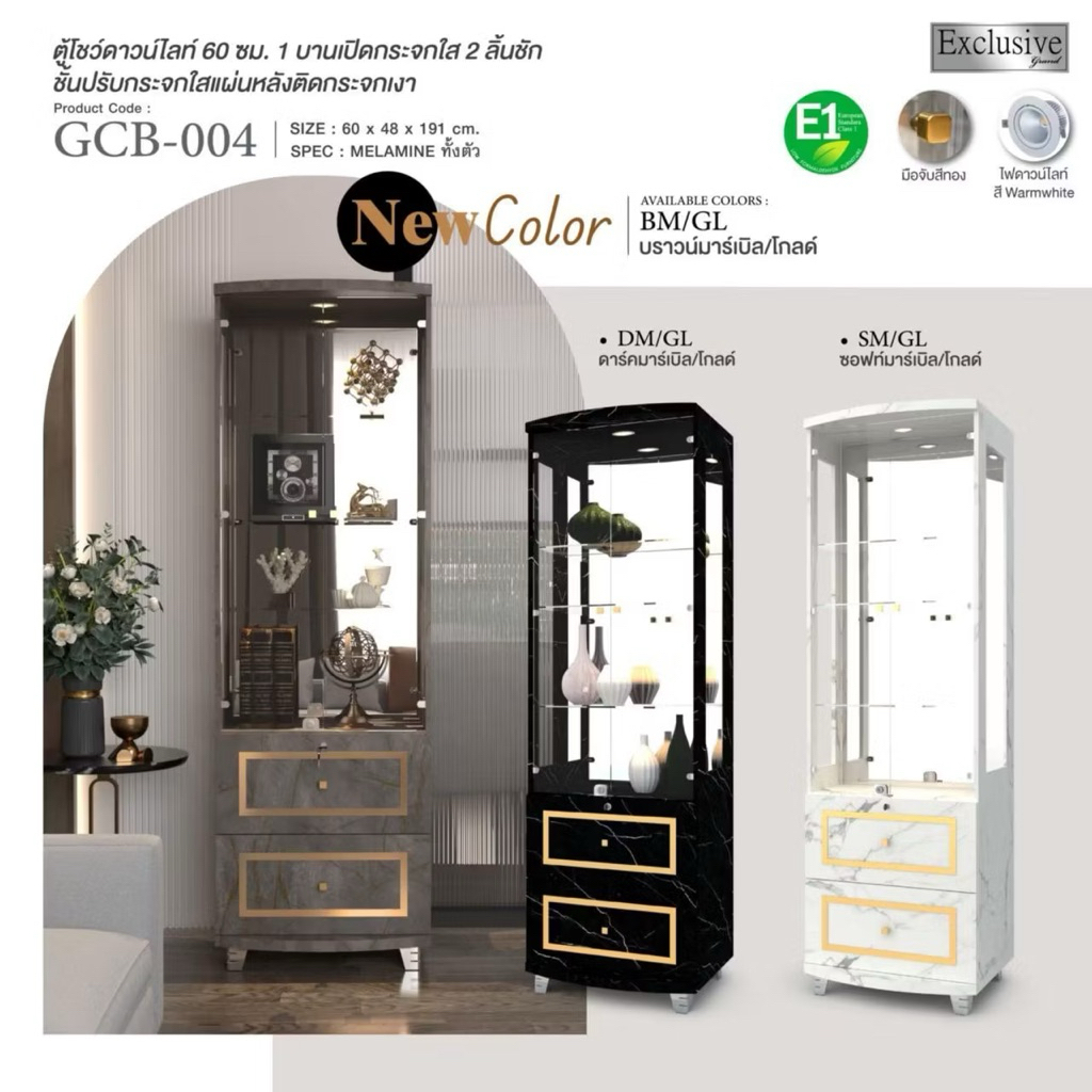 ตู้โชว์ดาวไลท์ GCB-004