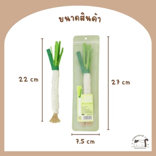 [D031] ของเล่นแมว ไม้ขัดฟันแมว ต้นหอม ผักชี แครอท มีกระดิ่ง