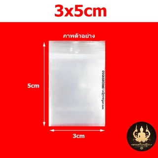 [โปรลูกค้าใหม่ *1บาท] ถุงซีลพระ ซองใส่พระ ชุดซีลพระเครื่อง อย่างดีมีคุณภาพ