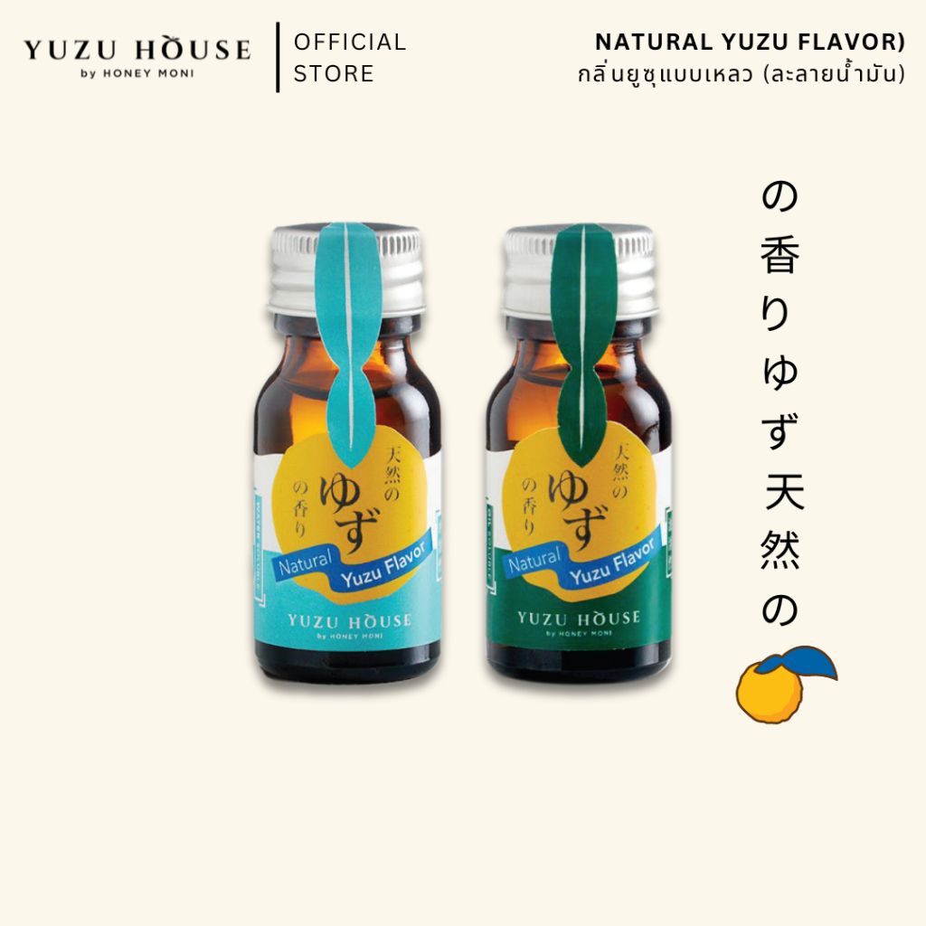 Yuzu House | Natural Yuzu Flavor กลิ่นยูซุแบบเหลว 15 ML.
