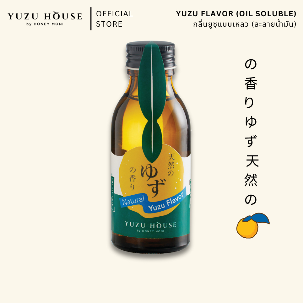 Yuzu House | Natural Yuzu Flavor (Oil Soluble) กลิ่นยูซุแบบเหลวละลายน้ำมัน 100 ML.