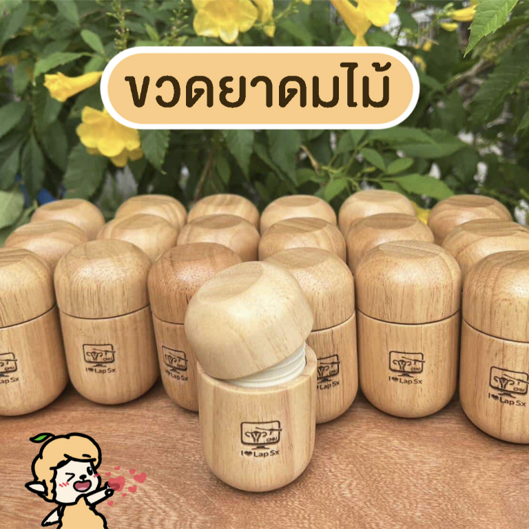 Dotsheep ขวดยาดมไม้ *สลักชื่อ* ใส่ยาหม่อง พิมเสน​ กระปุกไม้ สมุนไพร ขวดหงส์ไทย ขวดไม้ เคสใส่ยาดม