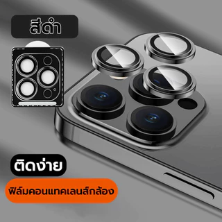 🔥 รุ่นใหม่🔥 ฟิล์มกระจก กันรอย เลนส์กล้อง สำหรับ ไอโฟนiPhone 17 Pro Max/Air/16E/15/14 Plus 13 12 11 เลนส์กล้องไอโฟน
