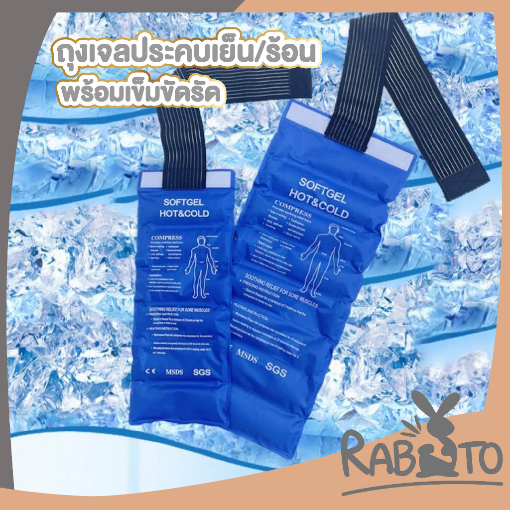 【RABITO สินค้าดี】เจลประคบเย็น ถุงเจลประคบร้อนเย็นแบบยาว พร้อมเข็มขัดรัด Hot/Cold Pack พร้อมที่คาด YS10 S15