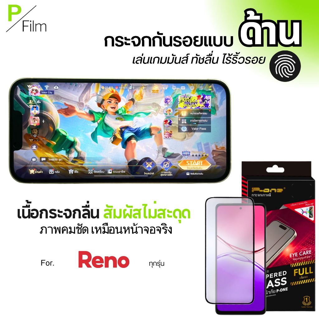 [P-Film] ฟิล์มกระจก ด้าน oppo reno 14 5g | oppo reno 13 5g | oppo reno 13f 5g | oppo f11 pro | find 
