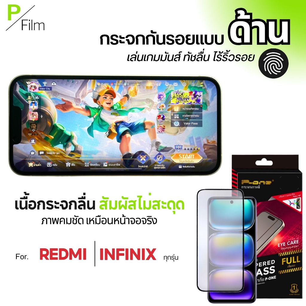 [P-Film] ฟิล์มกระจก ด้าน REDMI A7 PRO xiaomi 15tpro note14 14tpro 13c note13 a5 15c 14t 14c note11 13tpro