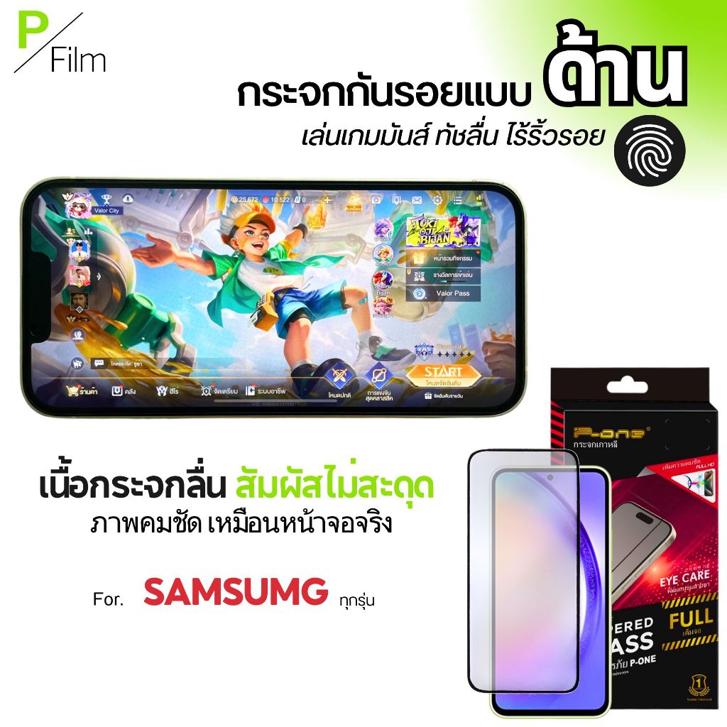 [P-Film] ฟิล์มกระจก ด้าน Samsung M02 M05 M12 M35 M56 F06 F16 F23 F52 F62