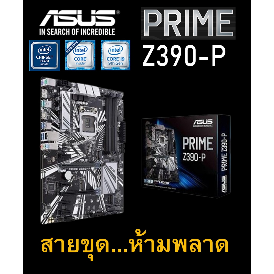 Mainboard INTEL ASUS PRIME Z390-P (Socket 1151V2) มือสอง พร้อมส่ง แพ็คดีมาก!!!