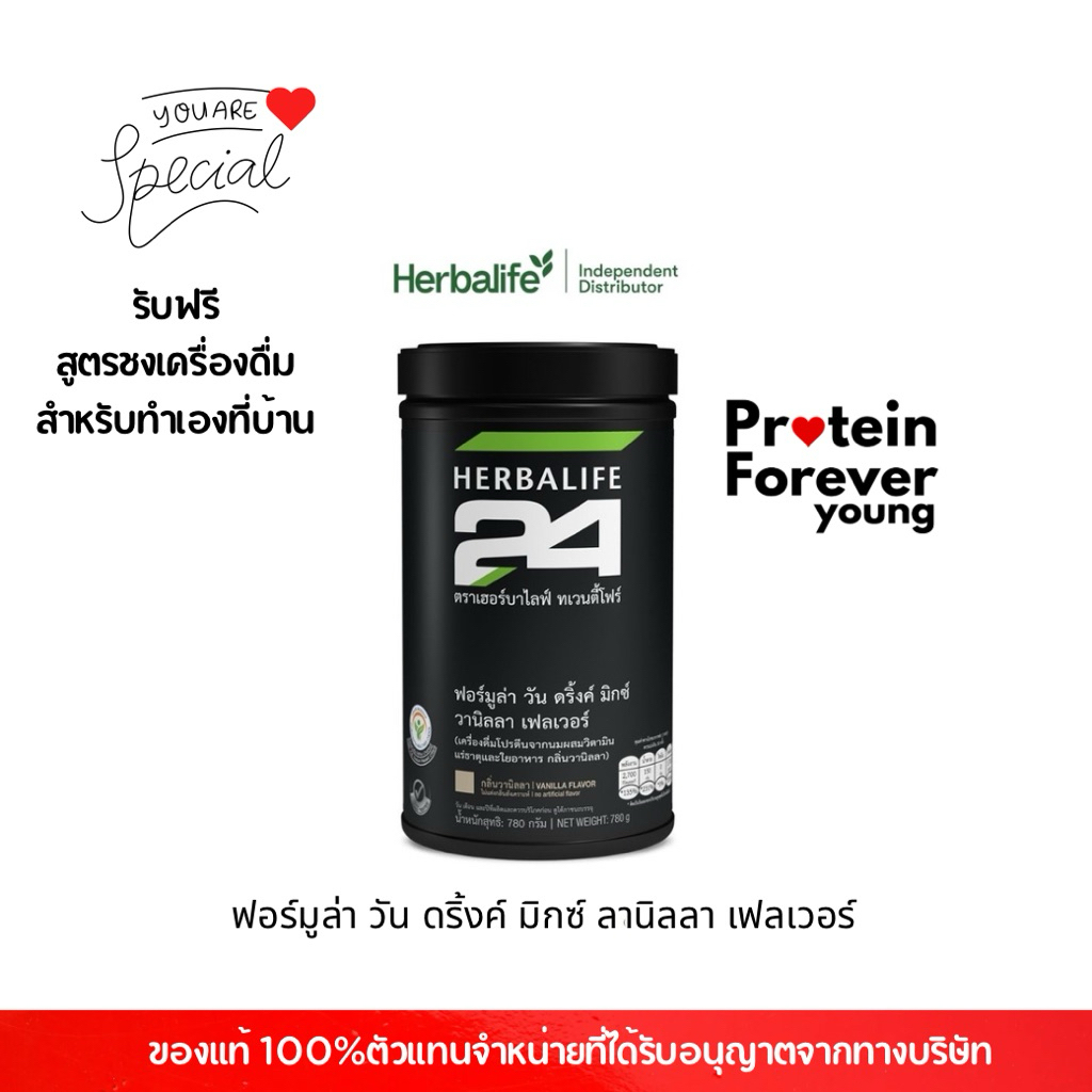 Herbalife H24 ฟอร์มูล่า 1 ดริ้งค์ มิกซ์ กลิ่น วานิลลา