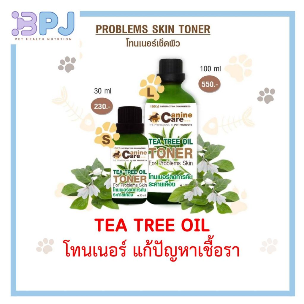 โทนเนอร์ แก้ปัญหาเชื้อรา และกลากเกลื้อน ลดคันสุนัขและแมว ลดการระคายเคือง