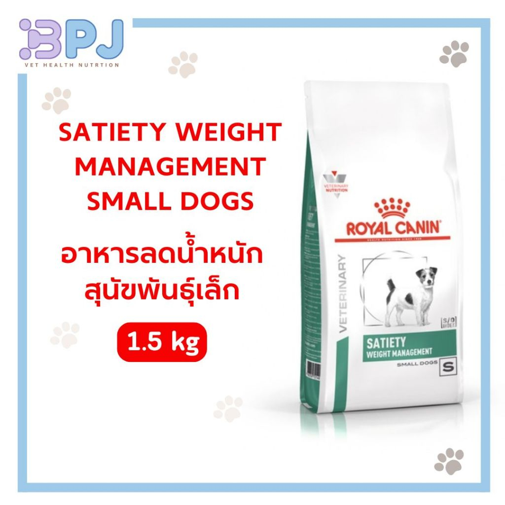 [EXP9/2027] Royal canin  VET  Satiety smalldog 8 Kg อาหารลดน้ำหนักสำหรับสุนัขพันธุ์เล็ก