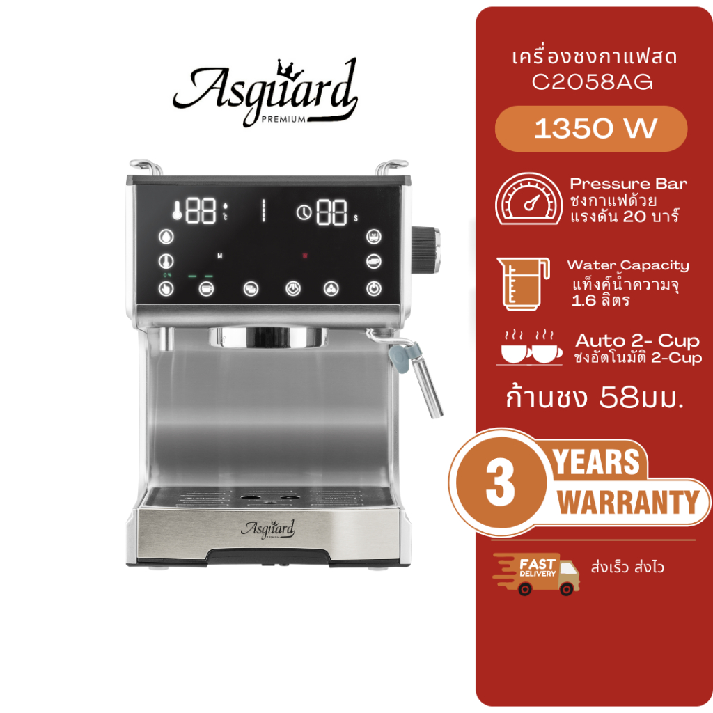 Asguard C2058AG เครื่องชงกาแฟสด 58มม.แถมฟรี!! ก้านชง+ถ้วยกรอง 2ช็อต + ช้อนตักกาแฟ +แทมเปอร์