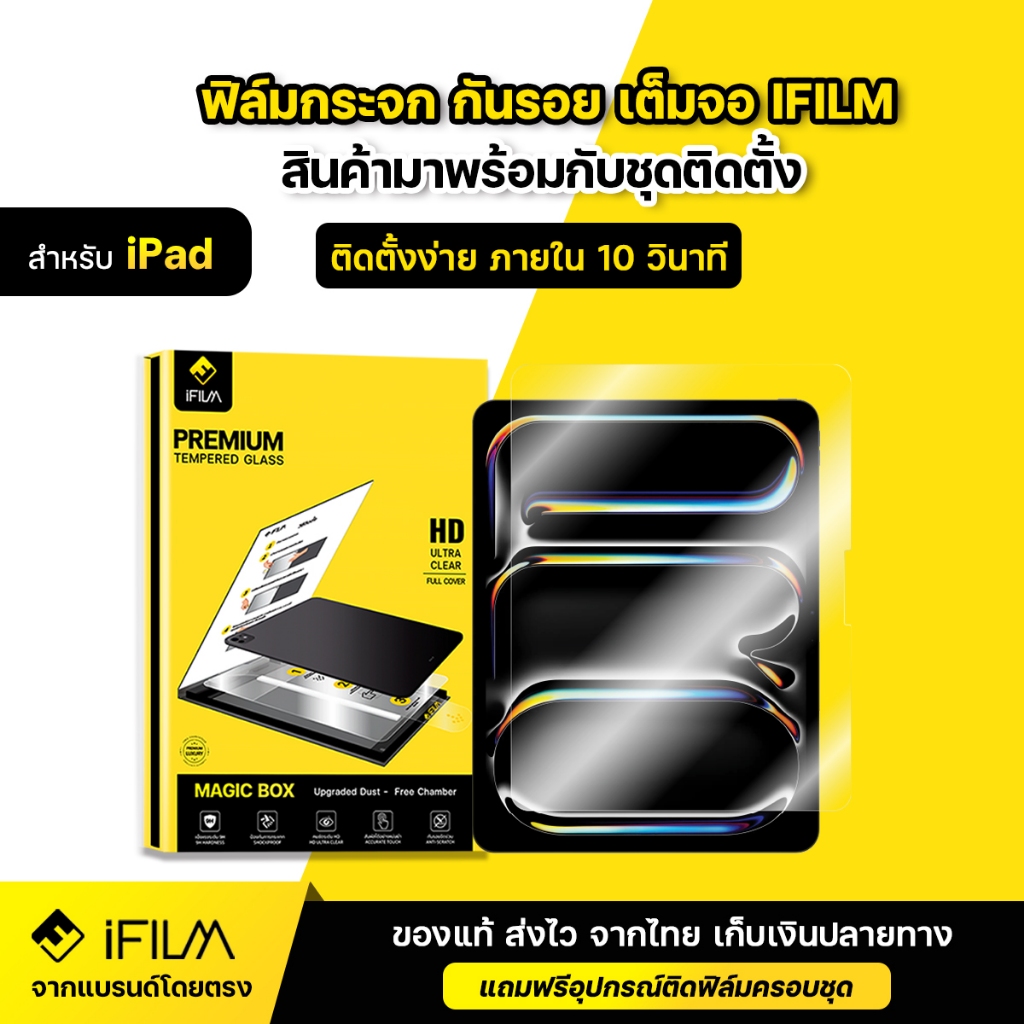 iFILM ฟิล์มกระจก กันรอย เต็มจอ For iPad มาพร้อมบล็อกช่วยติด ติดง่าย ไอแพด Air4 Air5 Air6 Air7 Gen7 G