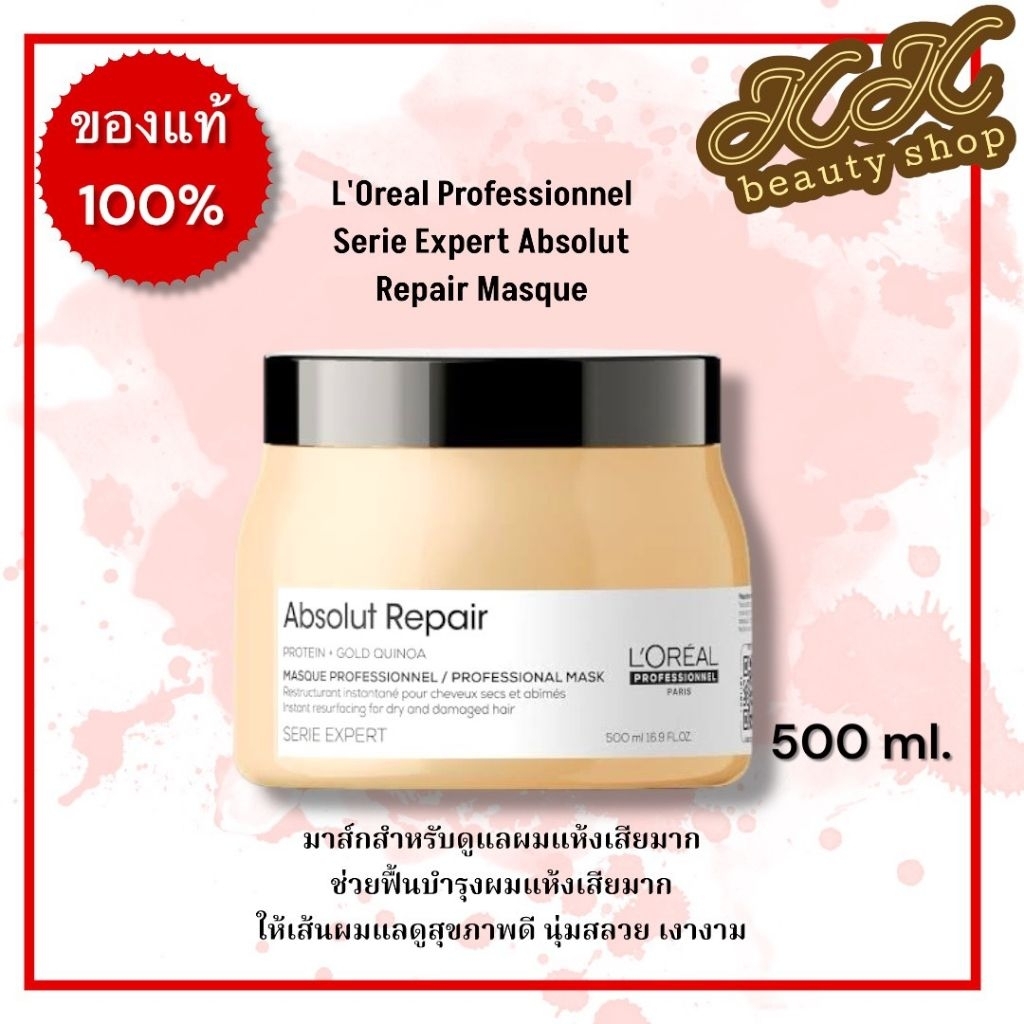(แท้ 100%) Serie Expert All Masque ลอรีอัล ทรีทเม้นท์บำรุงผม/ดูแลเส้นผม กลิ่นหอม ดูแลผมอย่างมืออาชีพ