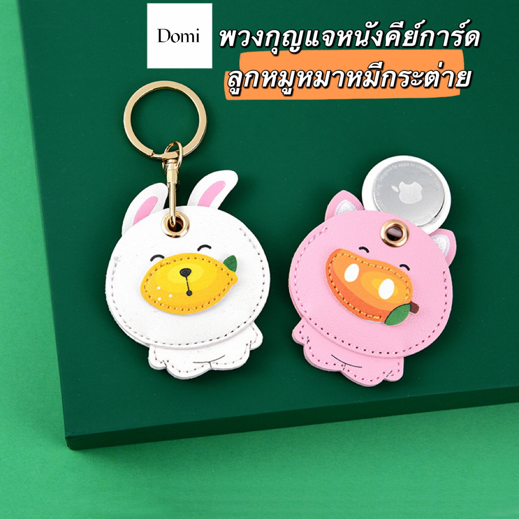 พวงกุญแจหนังการ์ตูนลูกสัตว์ลูกผลไม้น่ารักคีย์การ์ดประตูเข้าออกที่ห้อยกระเป๋าหญิงของขวัญน่ารักทันสมัย