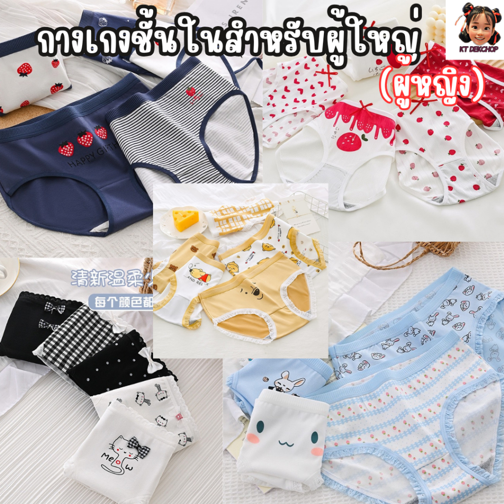 กางเกงชั้นในสำหรับผู้หญิงของผู้ใหญ่ 1 เซตมี 5 ตัว ผ้านิ้ม ใส่สบายไม่ระคายเคืองขนาดฟรีไซส์