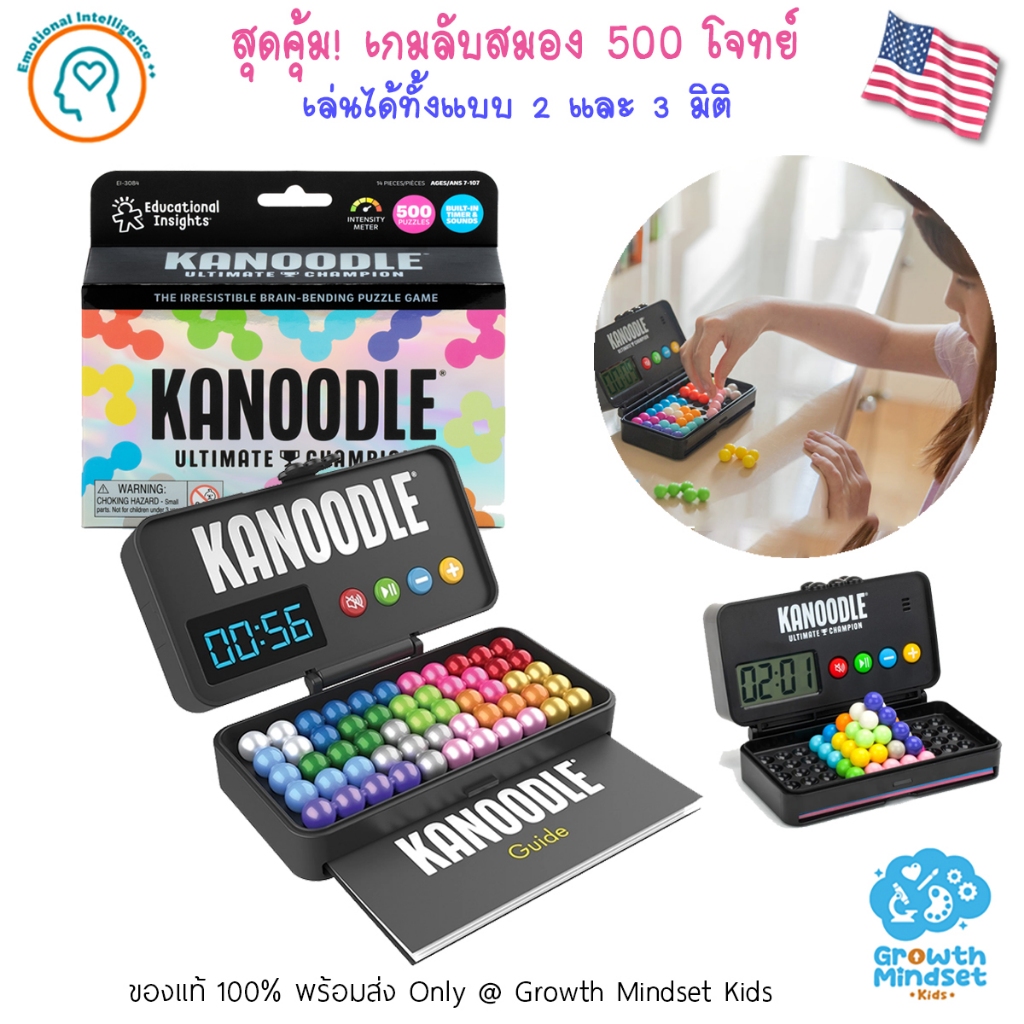 GM Kids (ของแท้ USA 6 ขวบ - ผู้สูงอายุ) เกมลับสมอง 500 โจทย์ Kanoodle Ultimate Champion SM0198 ไอคิว