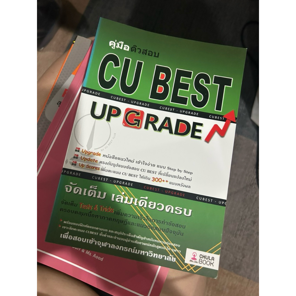 CU TEP และ  CU BEST มือสอง สภาพยังไม่เคยอ่าน