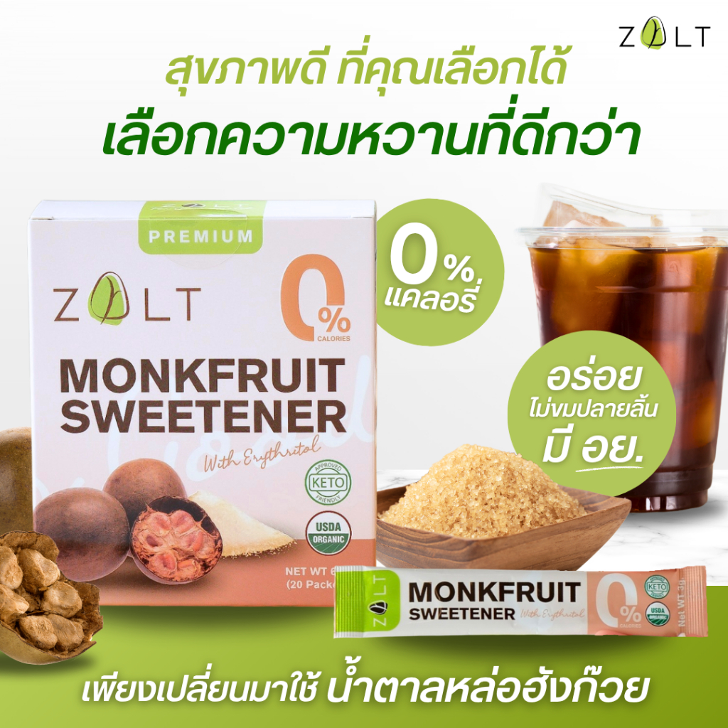 Zalt น้ำตาลหล่อฮังก๊วย ✔️มีใบรับรอง/อย เกรดพรีเมี่ยม น้ำตาล หล่อฮังก้วย ไม่ติดขม คีโต - รูปที่ 4