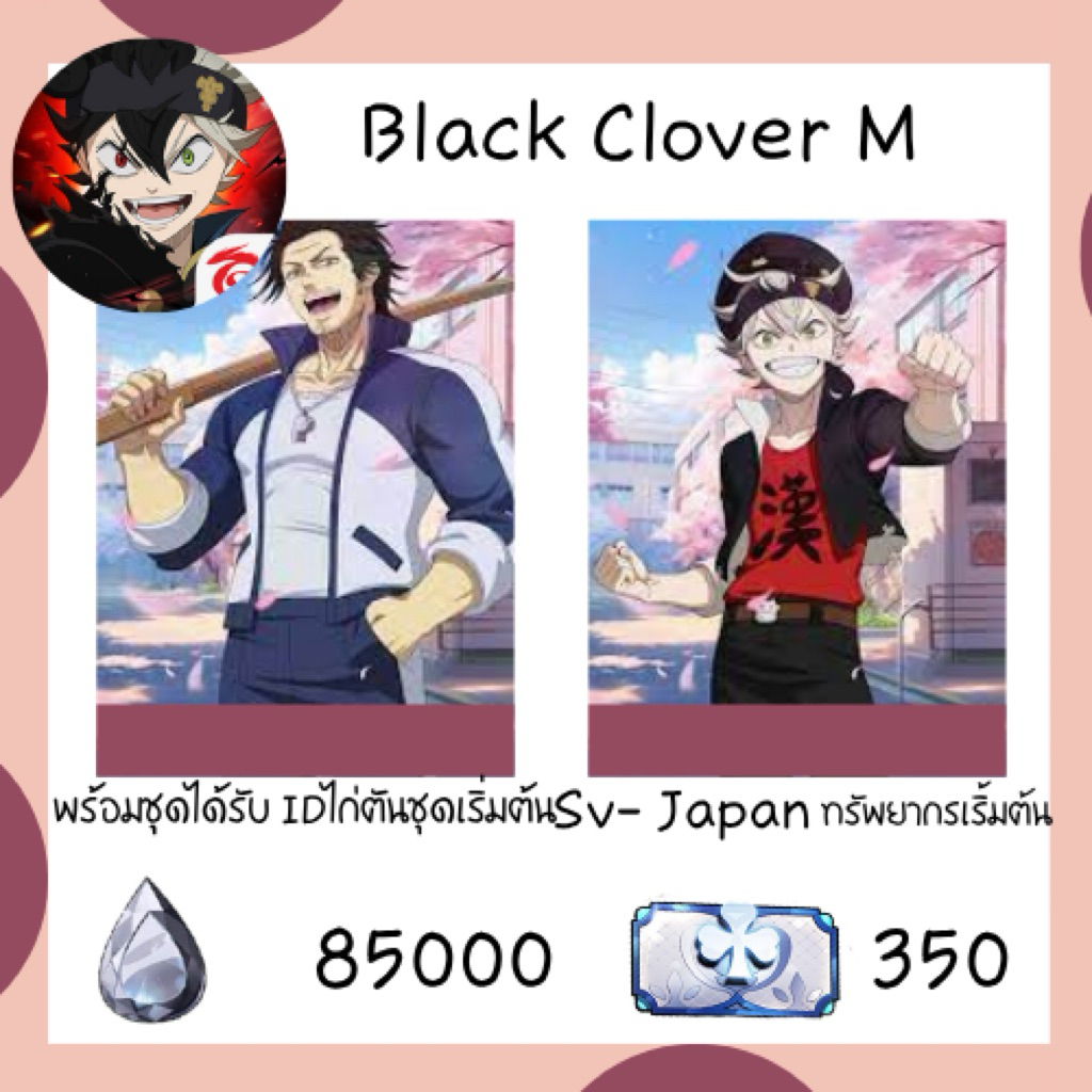 (แถมฟรี!!!  ID)🎉🌈พร้อมส่งจากไทย 🎮🌟 Black Clover M - การ์ดนักสะสม! V1