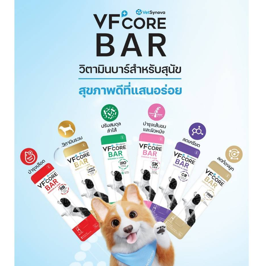 (ซื้อ5แถม1) VFcore Bar แบ่งขาย 1 แท่ง 12 กรัม อาหารเสริมสุนัข ในรูปแบบแท่งนิ่ม สุขภาพดี ที่แสนอร่อย
